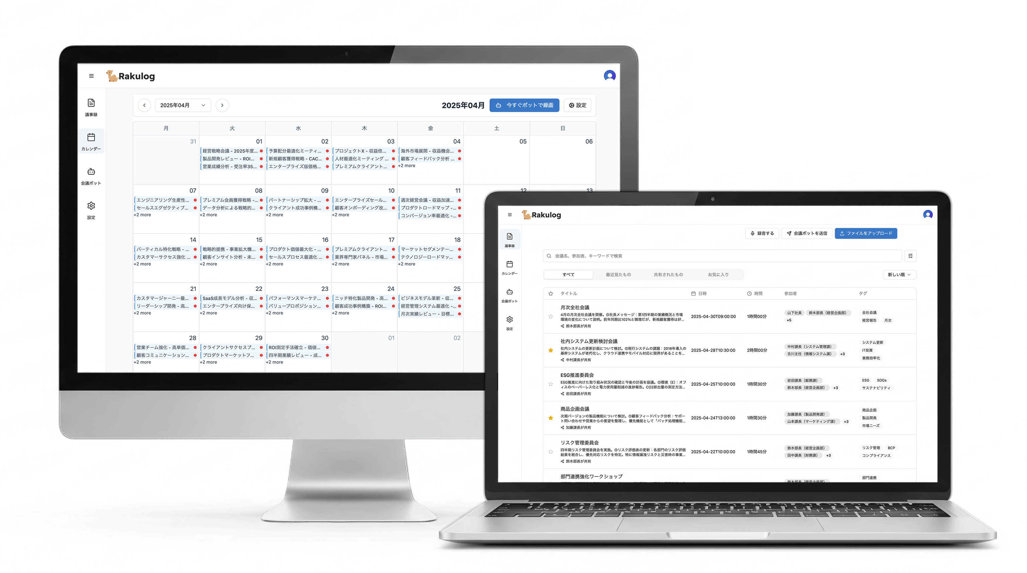 AI議事録作成・文字起こしツール「Rakulog」の操作画面